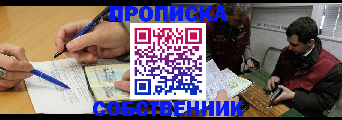 прописка для военкомата в Ивантеевке