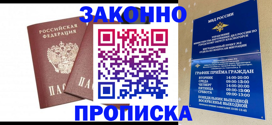 прописка гарантия в Ивантеевке